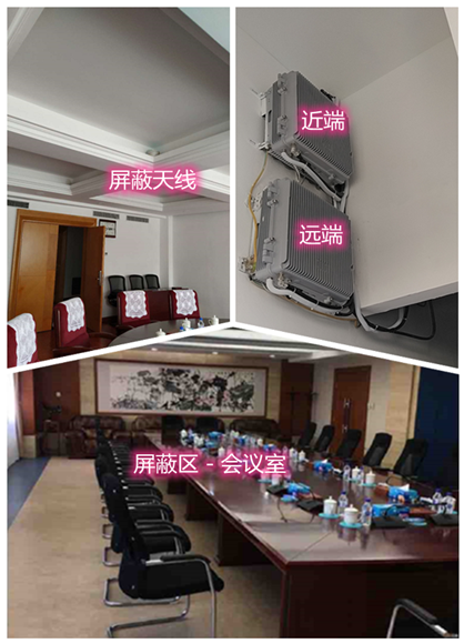 重庆某机关单位会议室屏蔽案例（数字信令级）